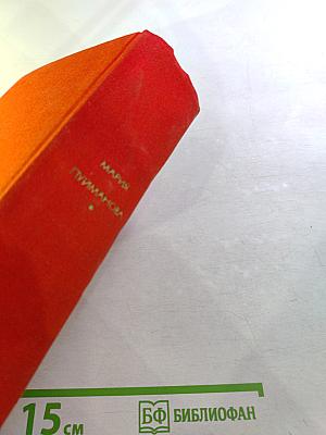 Люди на перепутье. Игра с огнем. Жизнь против смерти