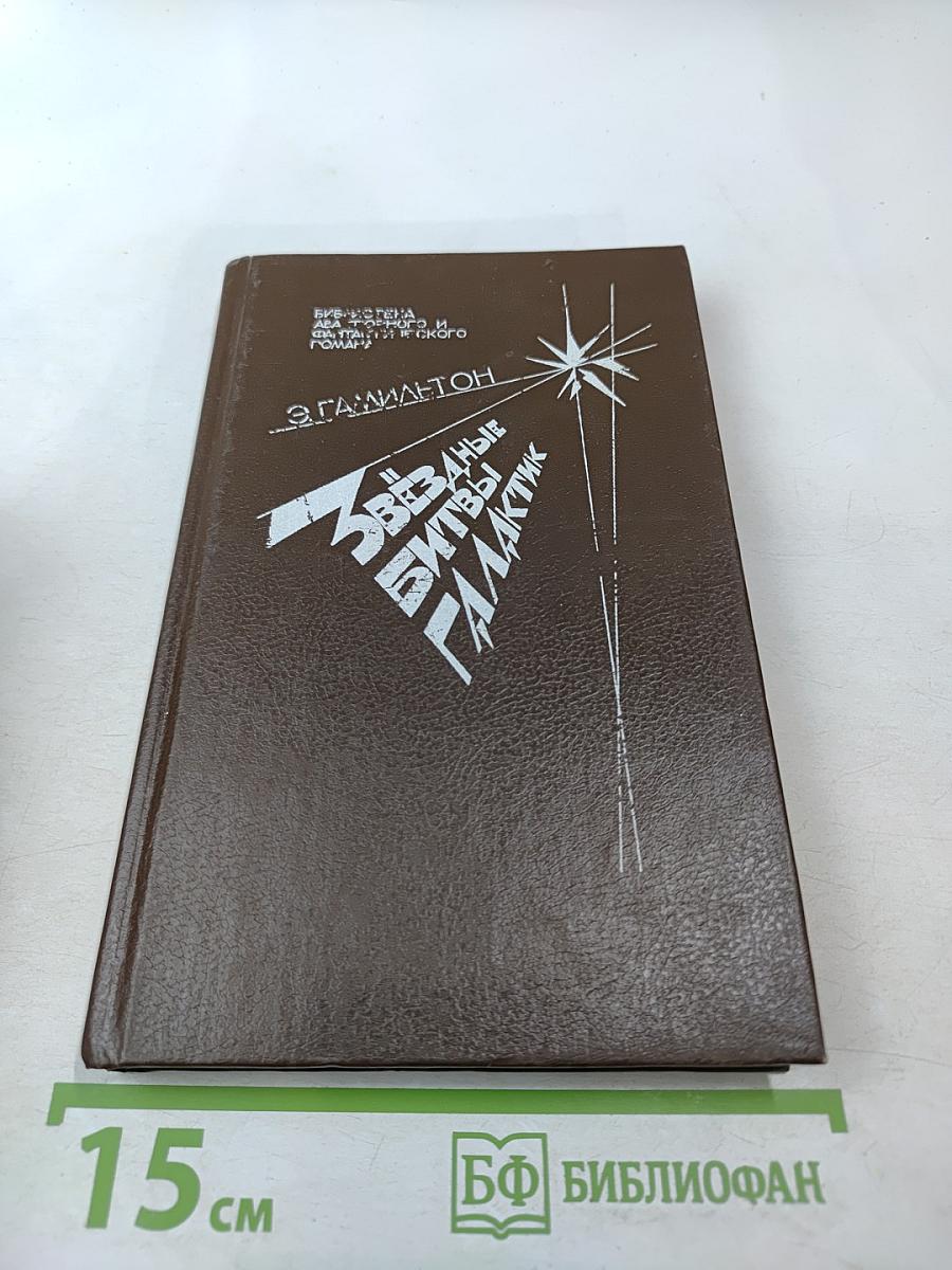 Звездные битвы галактик