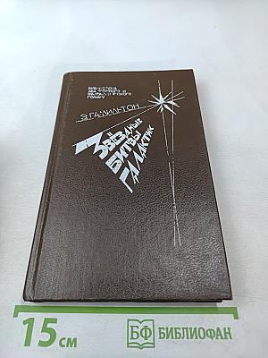 Звездные битвы галактик