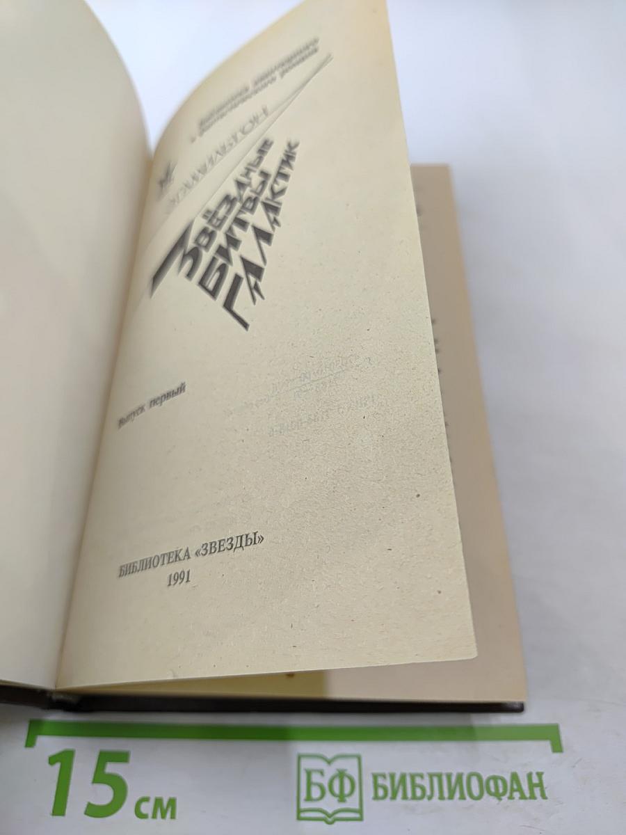 Звездные битвы галактик