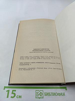 Звездные битвы галактик