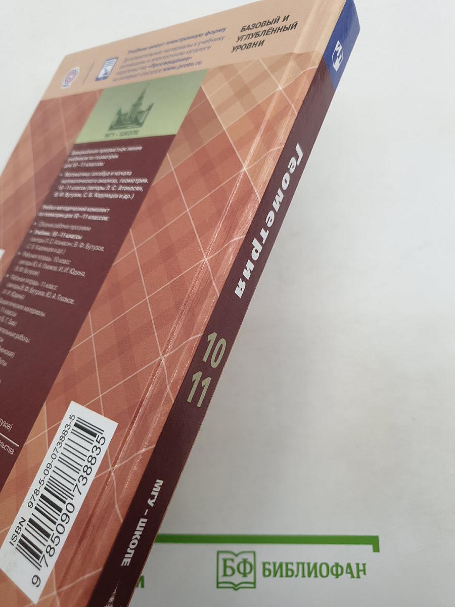 Геометрия 10-11 классы