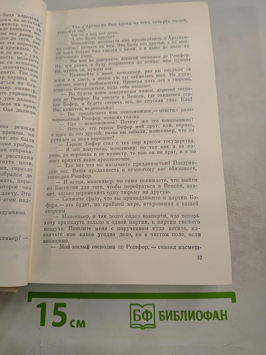 Двадцать лет спустя