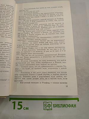 Двадцать лет спустя