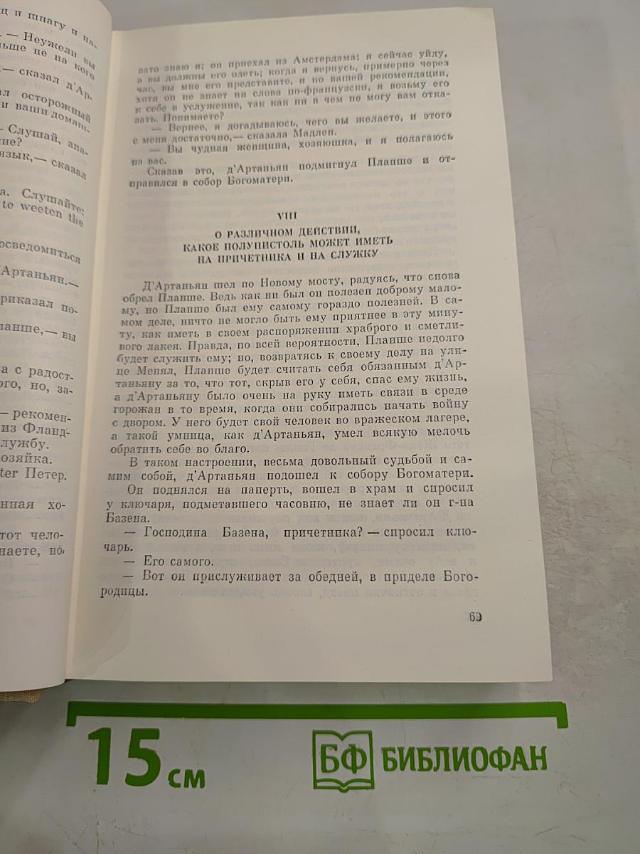 Двадцать лет спустя