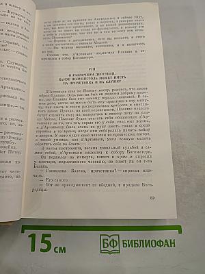 Двадцать лет спустя