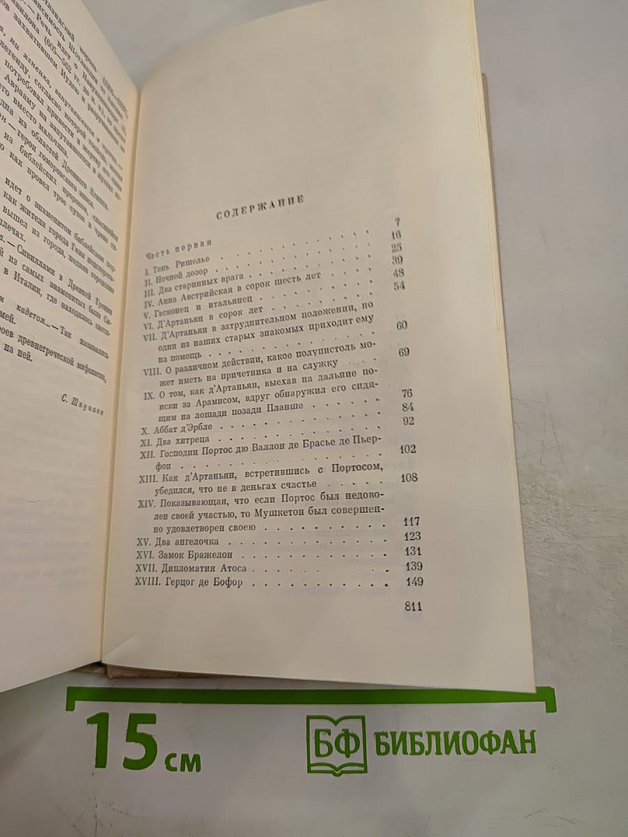 Двадцать лет спустя