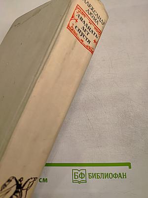 Двадцать лет спустя