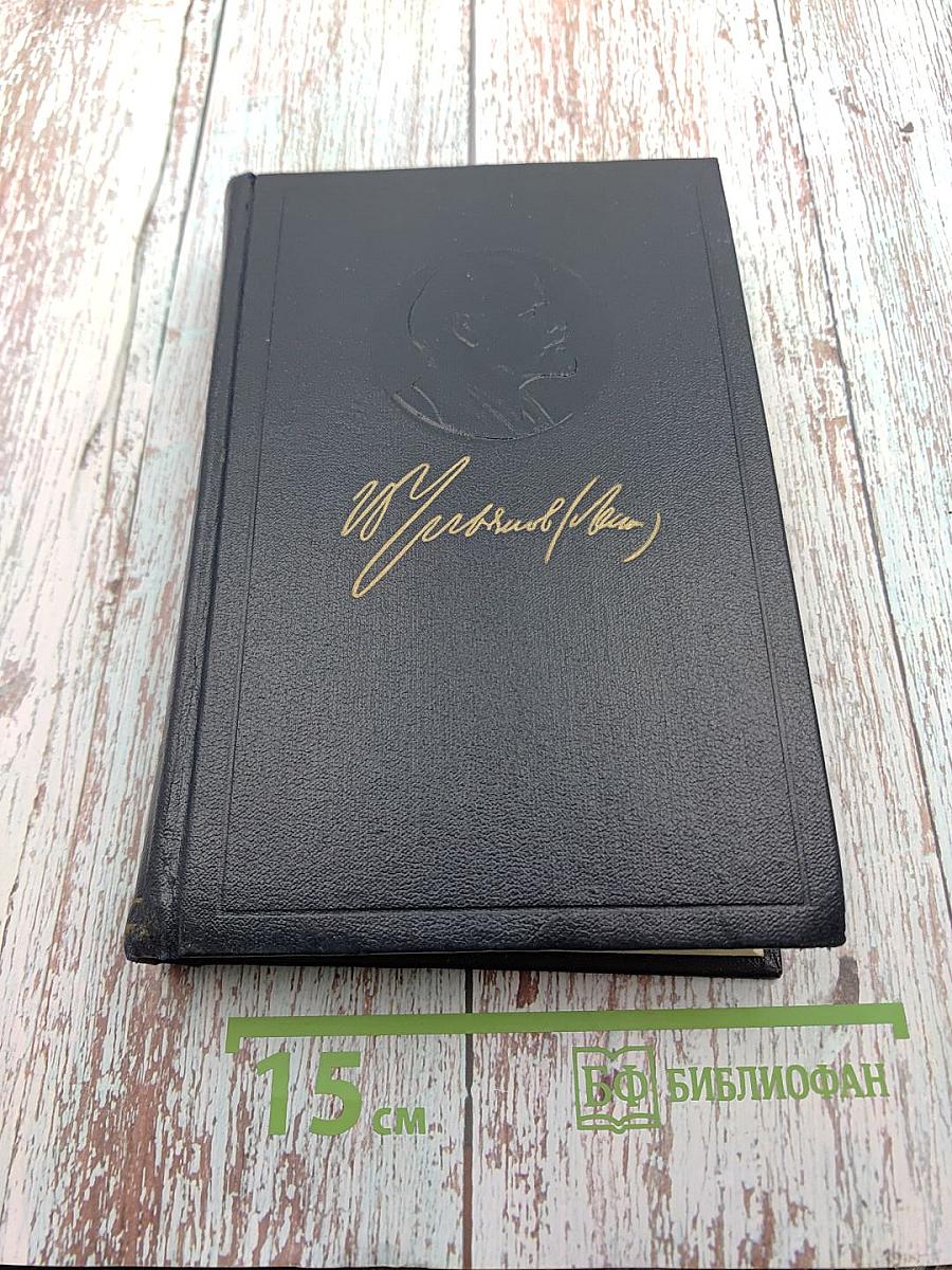 Полное собрание сочинений. Том 42