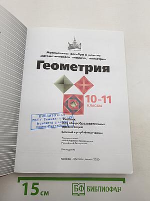 Геометрия 10-11 классы