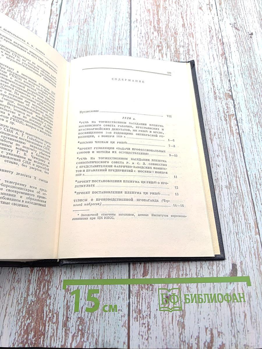 Полное собрание сочинений. Том 42