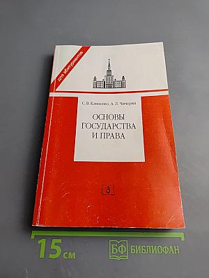 Основы государства и права