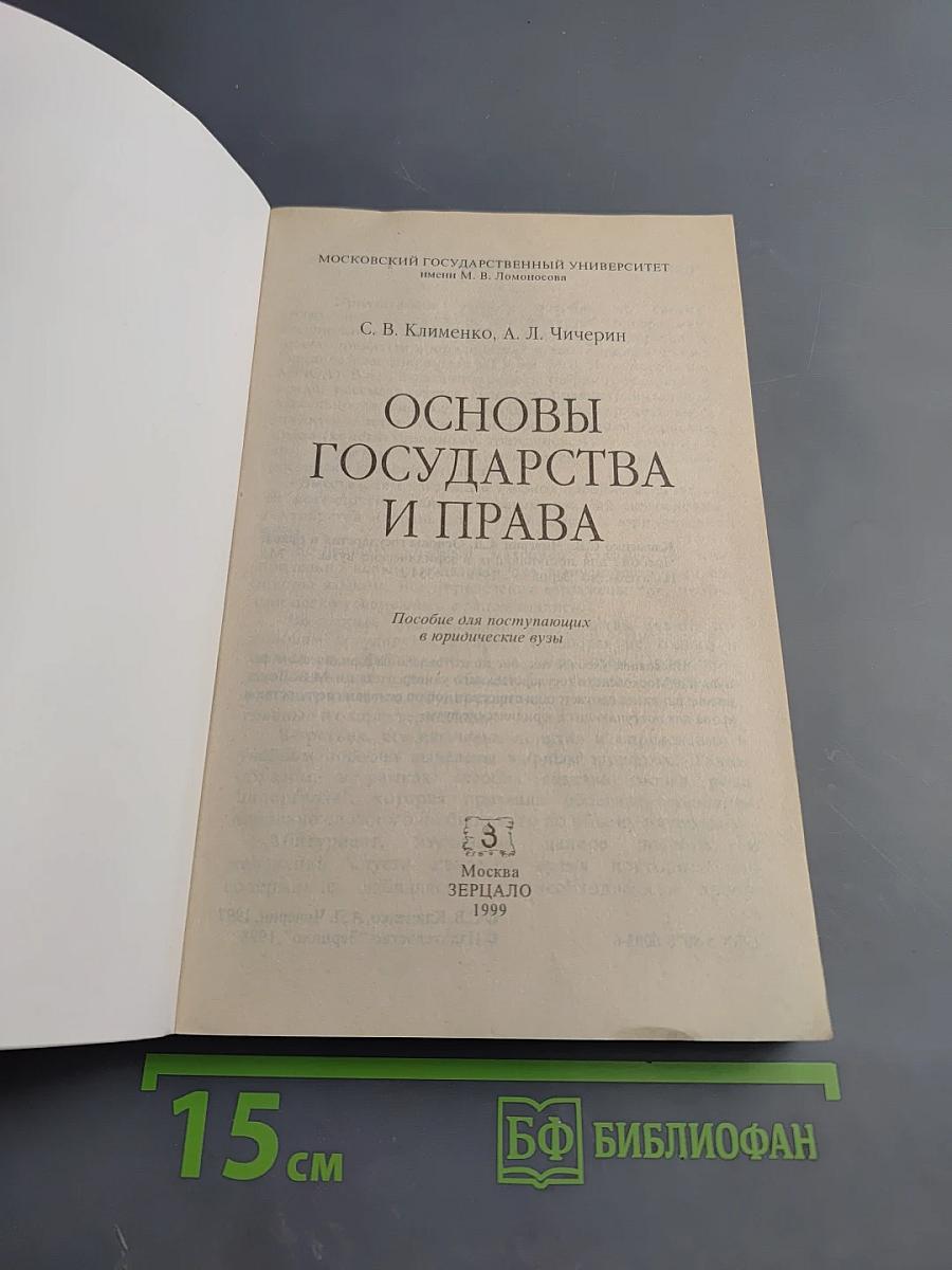 Основы государства и права