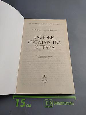 Основы государства и права