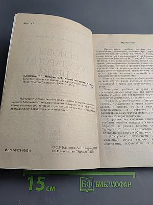 Основы государства и права