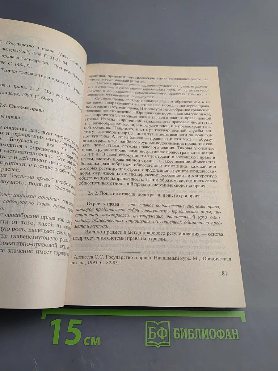 Основы государства и права