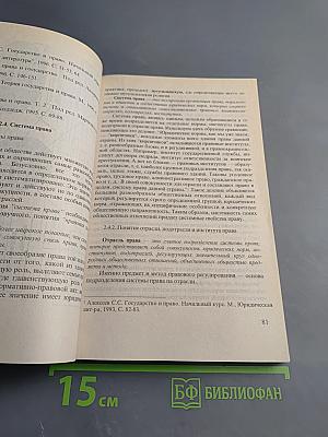 Основы государства и права