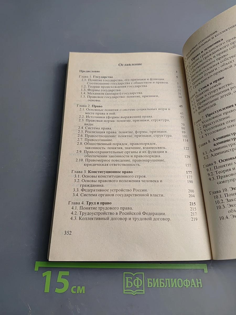 Основы государства и права