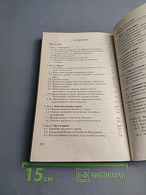 Основы государства и права