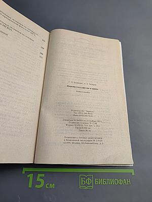 Основы государства и права