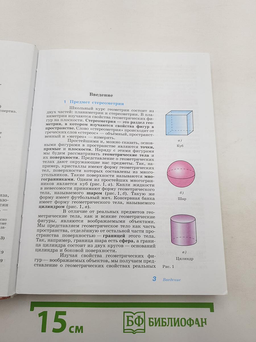 Геометрия 10-11 классы