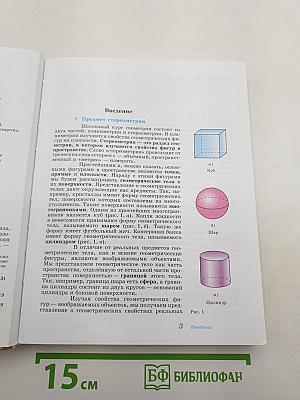 Геометрия 10-11 классы