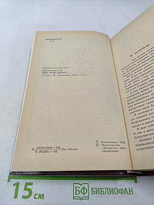 Дело всей жизни