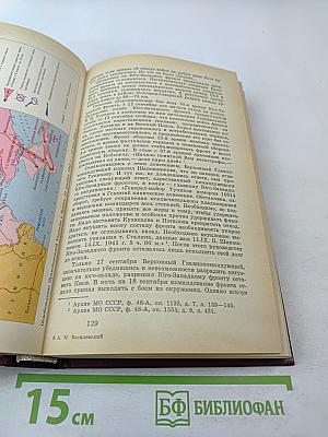 Дело всей жизни