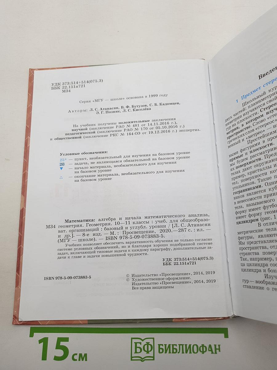 Геометрия 10-11 классы