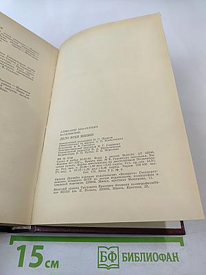 Дело всей жизни