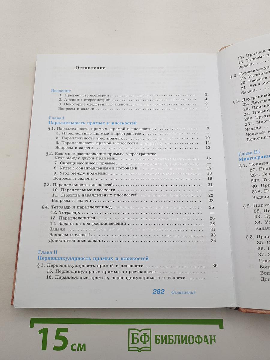 Геометрия 10-11 классы