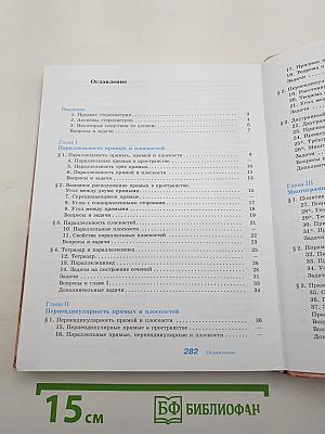 Геометрия 10-11 классы