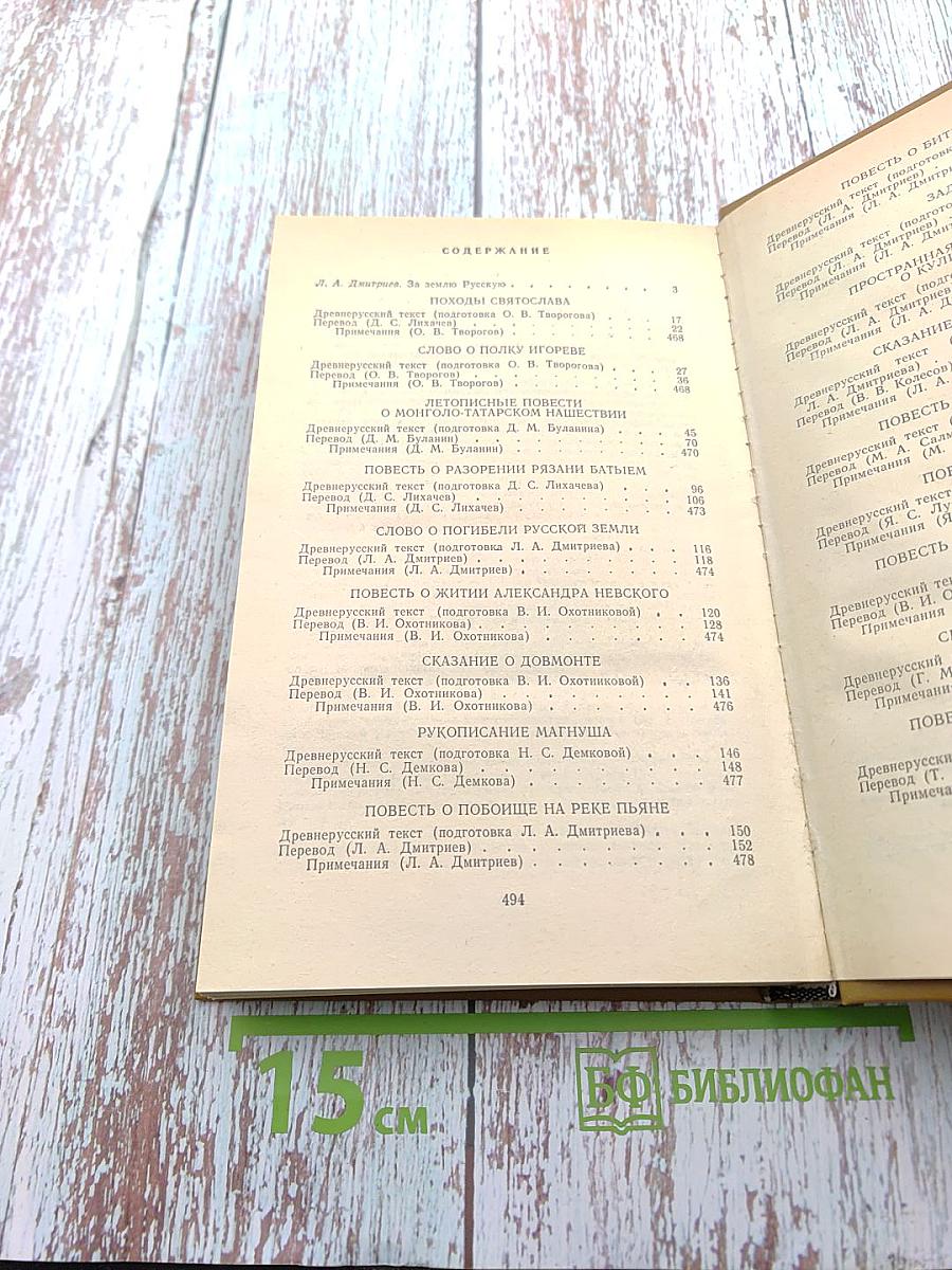 Воинские повести Древней Руси