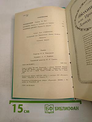 Похищенный. Катриона