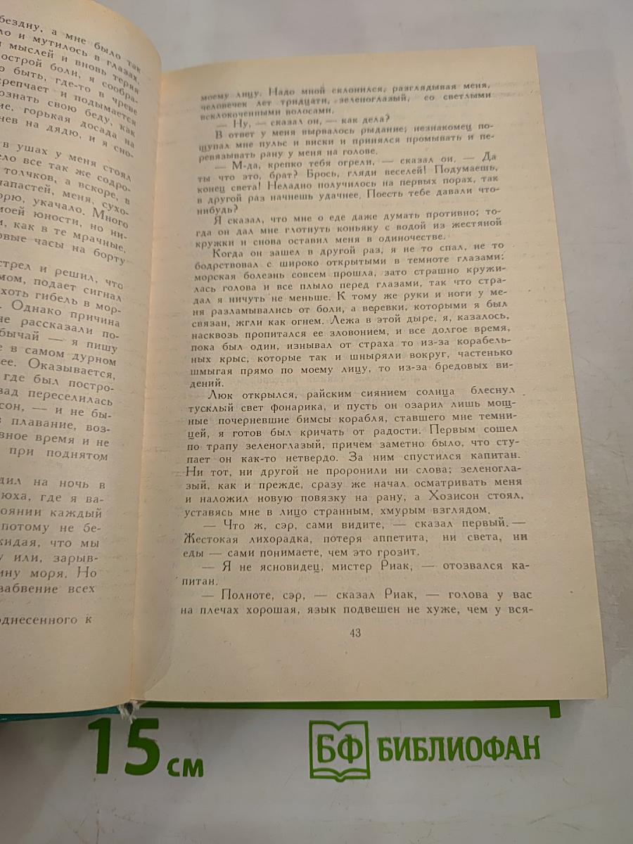 Похищенный. Катриона