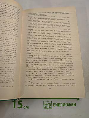 Похищенный. Катриона