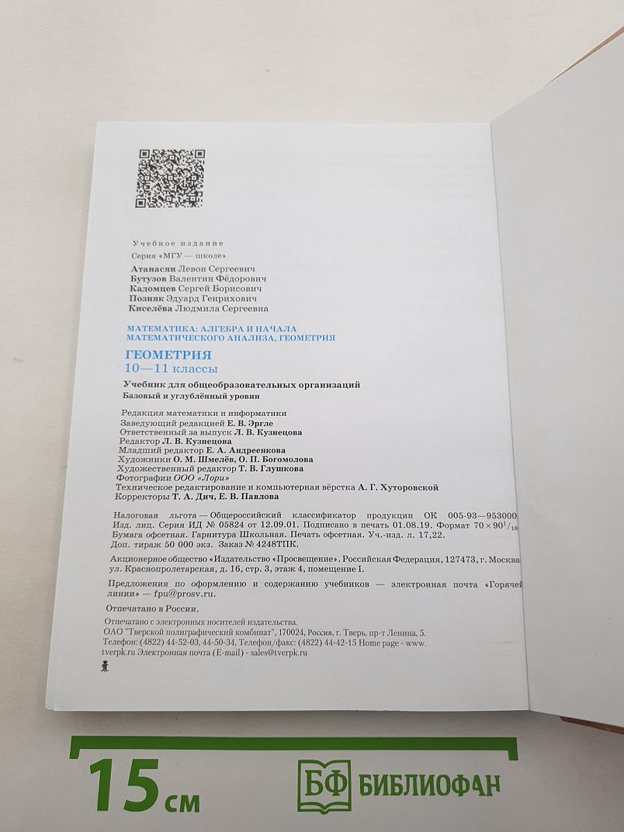 Геометрия 10-11 классы