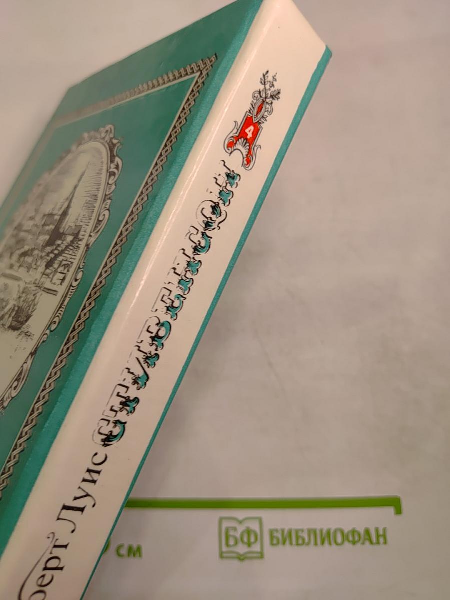 Похищенный. Катриона