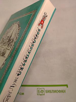 Похищенный. Катриона