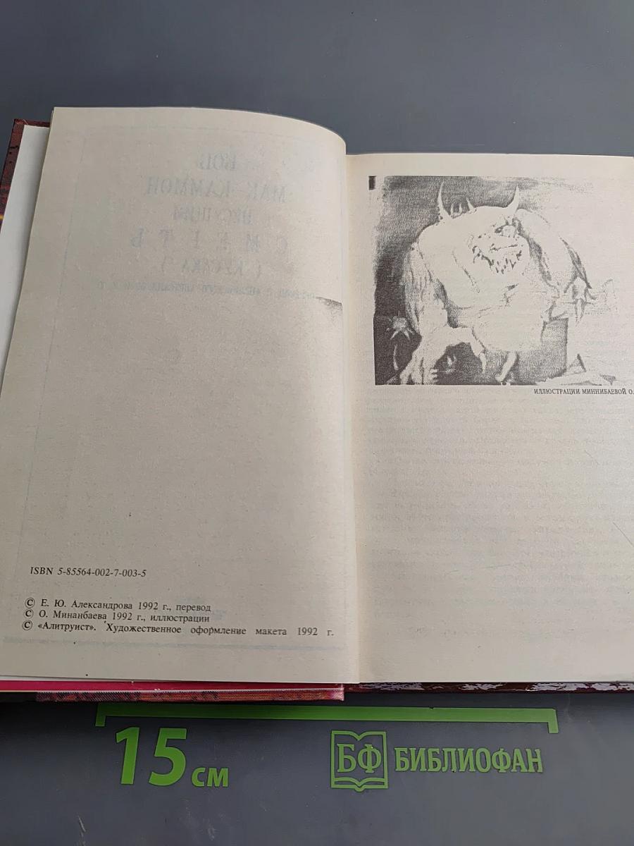 Несущий смерть (Кусака)