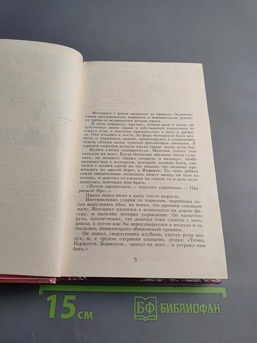 Несущий смерть (Кусака)