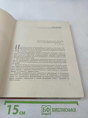 Беседы по искусству в начальной школе