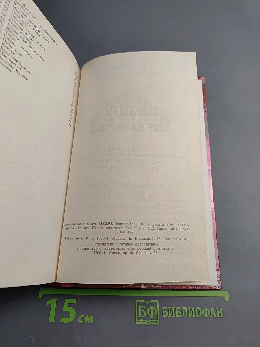 Несущий смерть (Кусака)