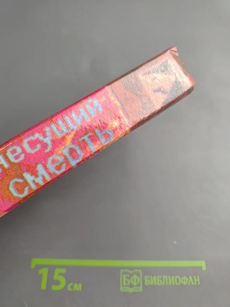 Несущий смерть (Кусака)