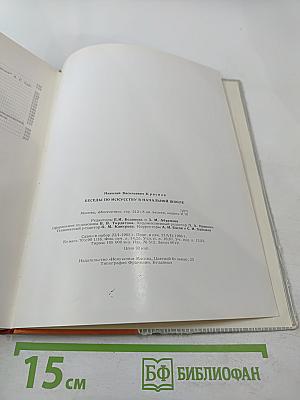 Беседы по искусству в начальной школе