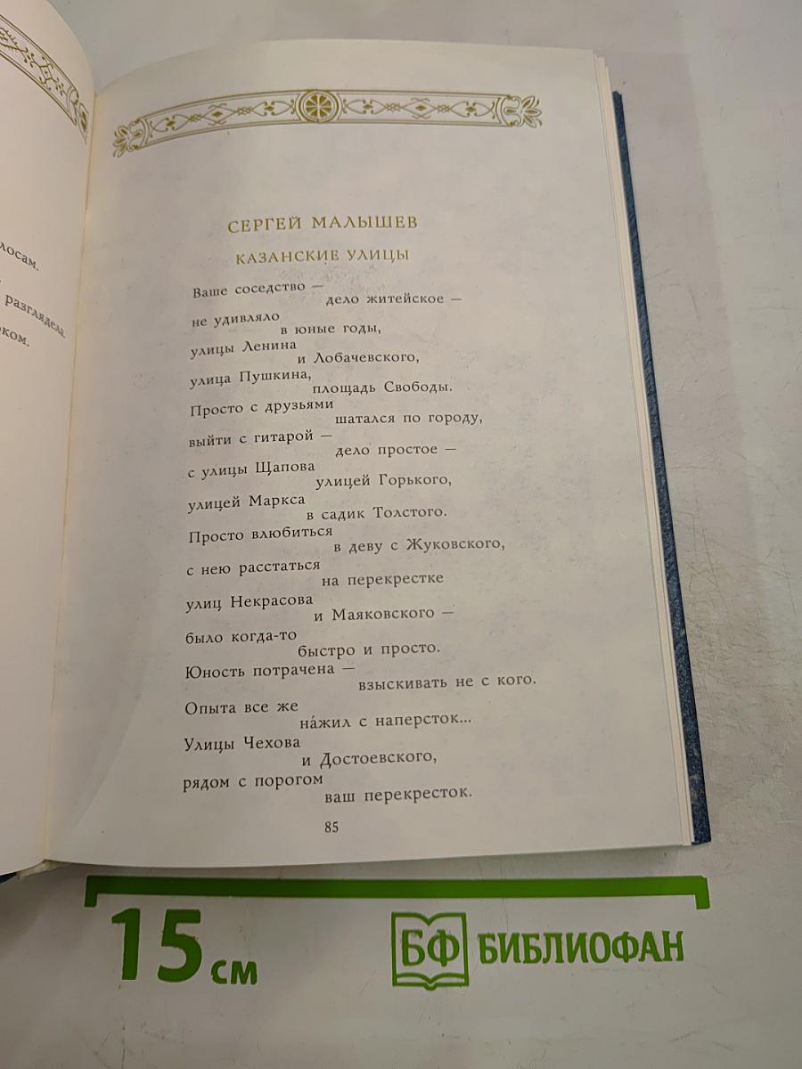 Середина земли родной. Стихотворения молодых поэтов