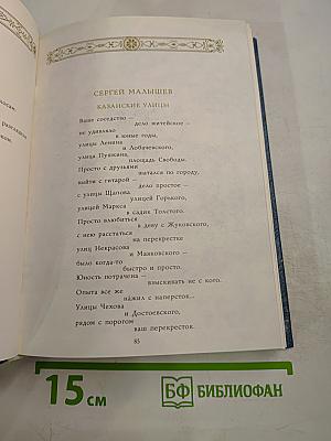 Середина земли родной. Стихотворения молодых поэтов