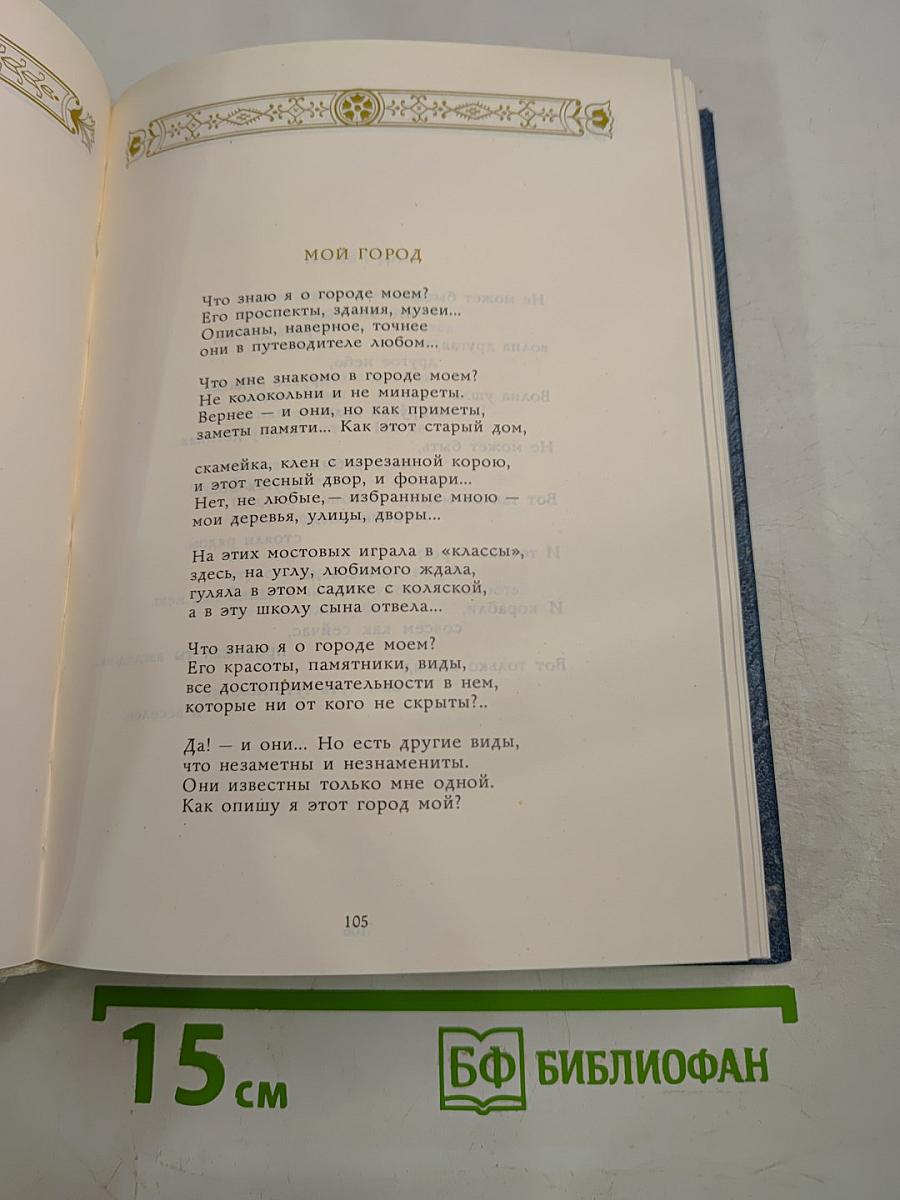 Середина земли родной. Стихотворения молодых поэтов