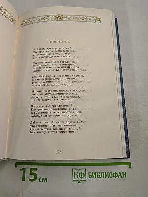 Середина земли родной. Стихотворения молодых поэтов