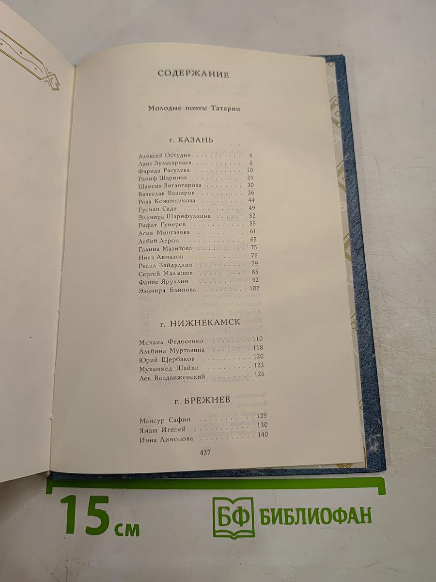 Середина земли родной. Стихотворения молодых поэтов